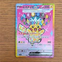 ピカチュウex SAR MEGA ハイクラスパック MEGAドリームex キラ… - メルカリ