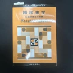 臨床薬学. 2のサムネイル
