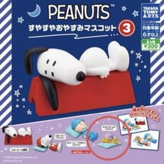 PEANUTS すやすやおやすみマスコット3 ウッドストックのサムネイル