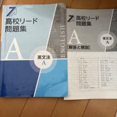 高校リード問題集 A 英語のサムネイル