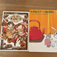 「小さなスプーンおばさん」「ルルとララのチョコレート」のサムネイル