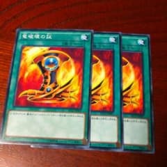 遊戯王　竜破壊の証三枚セットのサムネイル
