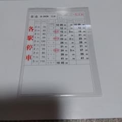 阪急電鉄 運転士スタフ1020列車 京都線普通 4号表~ダイヤ改正以前数年