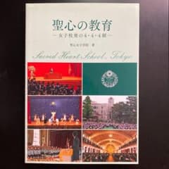 聖心の教育 女子校発の4・4・4制のサムネイル