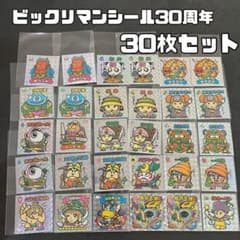 ビックリマン30周年キラ30枚まとめ売り ニンニク満助 如面菩薩 制空