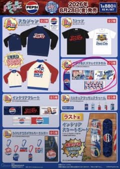 ペプシ ドリームくじ C賞 ペプシ缶入りフェイスタオルのサムネイル