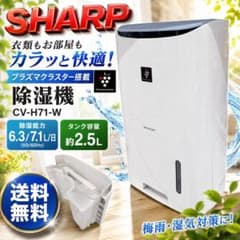 SHARP 除湿機 CV-H71-W 2019年製 プラズマクラスター 衣類乾燥 - メルカリ