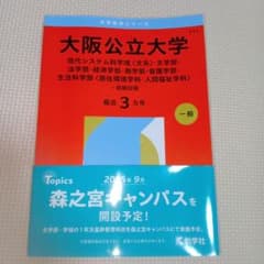 大阪公立大学過去問のサムネイル