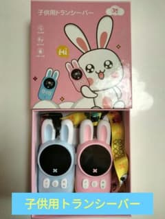 子供用トランシーバー 2色セットのサムネイル