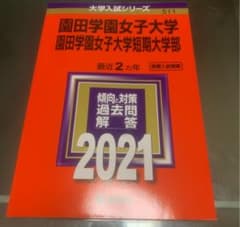 園田学園女子大学・園田学園女子大学短期大学部のサムネイル