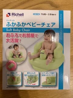 リッチェル　ふかふかベビーチェア　バスチェア　お風呂椅子のサムネイル