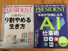 プレジデント2026·5.29号2026.6.12号のサムネイル