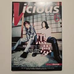 月刊Vicious（ヴィシャス）1996年6月号のサムネイル