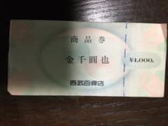 西武百貨店　商品券　⭐︎1000円⭐︎のサムネイル
