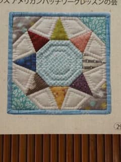 ハンドメイド アメリカンパッチワークレッスンキット ジュピターのサムネイル