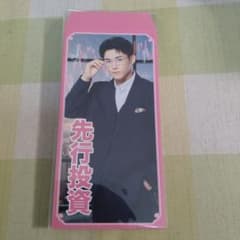 WEST. WESTA おっと！これは縁起がいい！笑倍繁盛袋 小瀧望 ポチ袋
