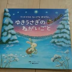 ※となりの大トトロ様専用！ゆきうさぎのねがいごとのサムネイル