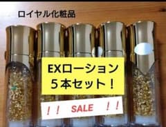 ロイヤル化粧品　EXローション　5本のサムネイル