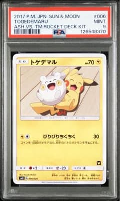 PSA9】トゲデマル サトシVSロケット団 006/026 ピカチュウ - メルカリ