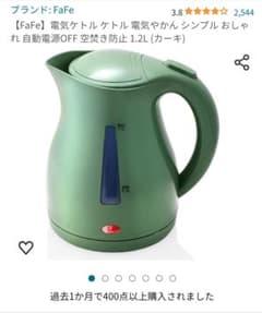 【美品】電気ケトル1.2Lのサムネイル