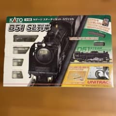 KATO 10-005 Nゲージ スターターセット・スペシャル D51 SL列車 - メルカリ