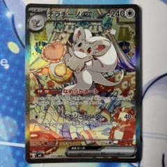 チラチーノex SAR MEGA 拡張パック ニンジャスピナー キラ 117