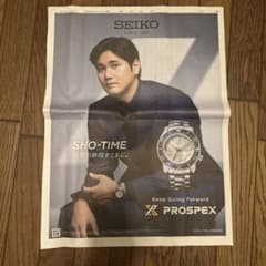 大谷翔平 SEIKO PROSPEX 新聞広告 - メルカリ