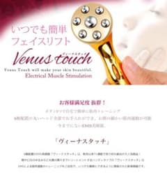 Venus touch ヴィーナスタッチ 美顔器のサムネイル
