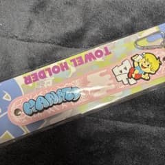 r*a様 Hello My BESTY vol.2 MANATO タオルホルダーのサムネイル