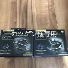 カツゲン様専用　　60系ハリアー専用エアコンドリンクホルダーのサムネイル