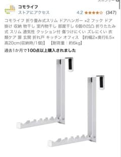 折りたたみ式スリムドアハンガーのサムネイル
