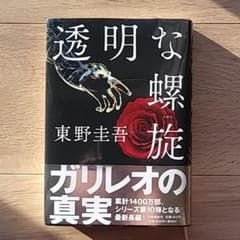 透明な螺旋のサムネイル