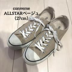 【最終お値下げ】converse ALLSTARベージュ 27cmのサムネイル