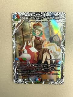 切札勝太&カツキング 熱血の物語 キャラトレ - メルカリ