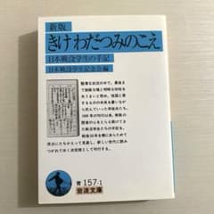 きけわだつみのこえ 日本戦没学生の手記