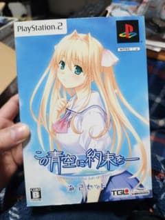 戯画　この青空に約束を　PS2　ゲームソフト　特典付きのサムネイル