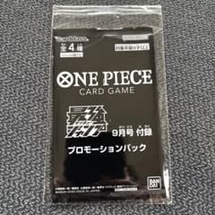 新品未開封】 ワンピースカードゲーム 最強ジャンプ9月号付録 プロモ