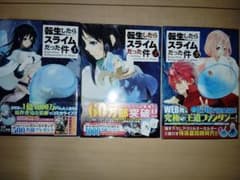 全巻初版帯付き】転生したらスライムだった件 1巻、2巻、3巻 - メルカリ