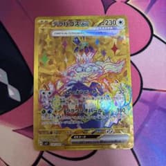 テラパゴスex UR SV7 ステラミラクル 133/102 - メルカリ