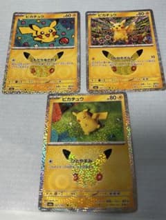 ポケモンカード ピカチュウ 3枚セット 30th - 2