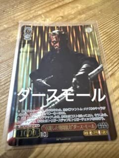 スターウォーズ カード ヴァイスシュヴァルツ ダースモール - メルカリ