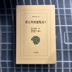 t*o様 菅江真澄遊覧記2のサムネイル