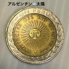 アルゼンチン 1996年 1ペソ バイメタル 太陽 【260746】 - メルカリ