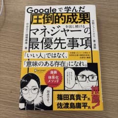 Googleで学んだ圧倒的成果を出し続けるマネジャーの最優先事項のサムネイル