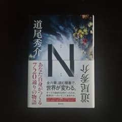 Nのサムネイル