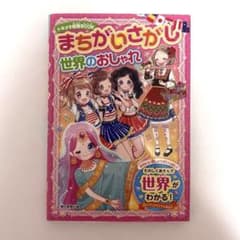 トキメキ♡ まちがいさがしのサムネイル