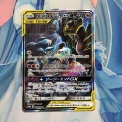 ポケモンカード ガブリアス&ギラティナGX イラスト違いのサムネイル