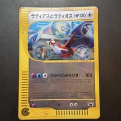 ラティアスとラティオス PROMO J - ジャンボプロモカード 002/J - メルカリ
