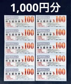 トリドール 丸亀製麺 株主優待 1,000円分 コナズ珈琲 天ぷらまきの と