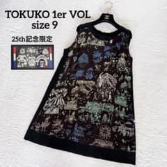 トクコプルミエヴォル25周年記念限定チュニックワンピース フランス柄